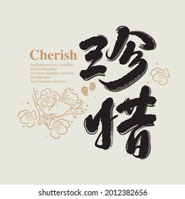 Chinese traditional calligraphy Chinese character "cherish", The word on the seal means " cherish", with Line flower illustration, Vector graphics