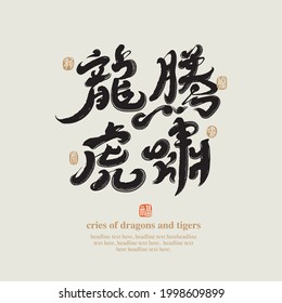 Caligrafía tradicional china Carácter chino "gritos de dragones y tigres", la palabra en el sello significa "gritos de dragones y tigres", gráficos vectoriales de escritura a mano