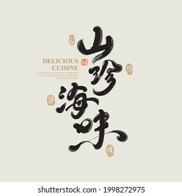 Chinese traditional calligraphy Chinese character "Delicious cuisine", The word on the seal means "Delicious cuisine",  Handwriting vector graphics