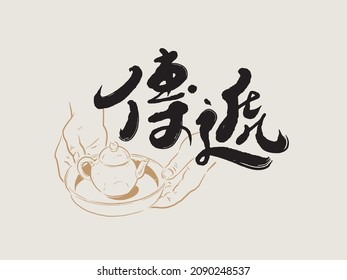 Chinese traditional calligraphy Chinese character "deliver", Line style illustration with two hands holding a teapot,Vector graphics, Title design