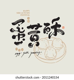 Chinese traditional calligraphy Chinese character "Egg Yolk Crisp", The word on the seal means " Egg Yolk Crisp", with Line Egg Yolk Crisp illustration, Vector graphics