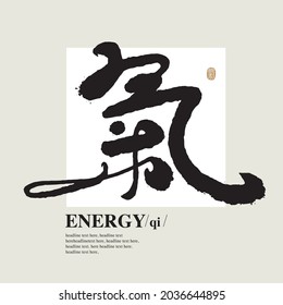 Caligrafía tradicional china Carácter chino "energía", la palabra en el sello significa "energía", gráficos vectoriales