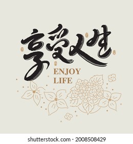 Chinese traditional calligraphy Chinese character "enjoy life", The word on the seal means "enjoy life", with Line flower illustration, Vector graphics,