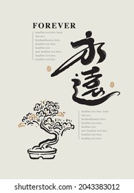 Chinese traditional calligraphy Chinese character "forever", The word on the seal means "forever", Vector graphics, and ornamental pine tree small potted plant line illustration