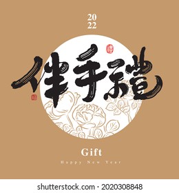 Chinese traditional calligraphy Chinese character "gift", The word on the seal means "gift", Vector graphics