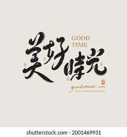 Chinese traditional calligraphy Chinese character "good time", The word on the seal means "good time", Vector graphics