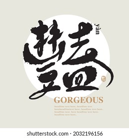 Chinese traditional calligraphy Chinese character "gorgeous", The word on the seal means "gorgeous", Vector graphics