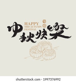 Chinese traditional calligraphy Chinese character "happy Mid-autumn festival", The word on the seal means "happy Mid-autumn festival", with mooncake line illustration, Vector graphics
