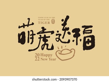 Chinese traditional calligraphy Chinese character "Happy new year of the tiger", New Year greeting card design, auspicious words title design, Vector graphics