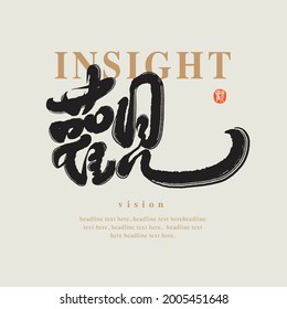 Chinese traditional calligraphy Chinese character "insight", The word on the seal means "insight", Vector graphics