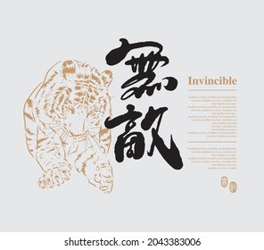 Chinese traditional calligraphy Chinese character "invincible", The word on the seal means "invincible", Vector graphics, And tiger pattern line illustration