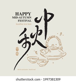 Chinese traditional calligraphy Chinese character "Mid-autumn festival", The word on the seal means "Mid-autumn festival", with Asian teapot and tea set line illustration, Vector graphics