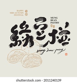 Chinese traditional calligraphy Chinese character "mung bean pastry", The word on the seal means " mung bean, mid-autumn festival", with Line mung bean pastry illustration, Vector graphics