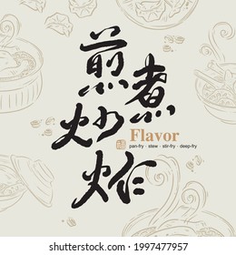 Chinese traditional calligraphy Chinese character "pan-fry, stew, stir-fry, deep-fry", Traditional Asian cooking methods, The seal means "blessing", with Asian traditional food line illustration