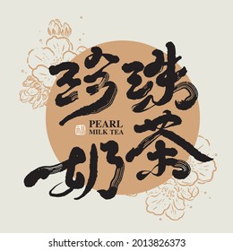 Chinese traditional calligraphy Chinese character " pearl milk tea", The word on the seal means " lucky", with Line flower illustration, Vector graphics