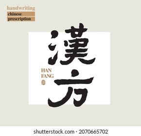 Chinese traditional calligraphy Chinese character "chinese prescription", The word on the seal means "chinese", Vector graphics