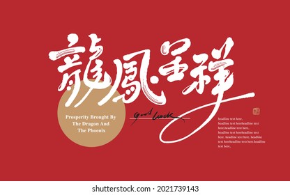 Chinese traditional calligraphy Chinese character "Prosperity Brought by the dragon and the phoenix", Vector graphics