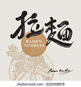 Caligrafía tradicional china Carácter chino "fideos Ramen", gráficos vectoriales