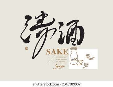 Chinesischer traditioneller Kalligrafischer chinesischer Charakter "Sake", Das Wort auf dem Siegel bedeutet "Likor", Vektorgrafik, Line-Illustration japanischer Sake-Set