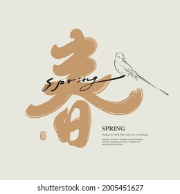 Caligrafía tradicional china Carácter chino "primavera", la palabra sobre el sello significa "primavera", con la ilustración en línea de pájaro, gráficos vectoriales,