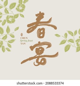 Chinese Traditional Calligraphy Chinese Character 