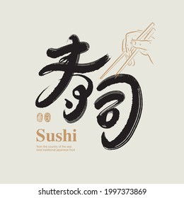 Chinese traditional calligraphy Chinese character "sushi", The word on the seal means "sushi", with line illustration of holding chopsticks in hand, Vector graphics