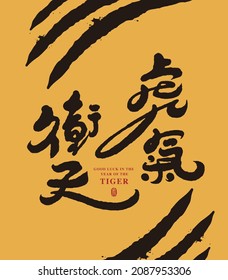 Chinese traditional calligraphy Chinese character "Tiger luck soaring", The word on the seal means "tiger", Vector graphics