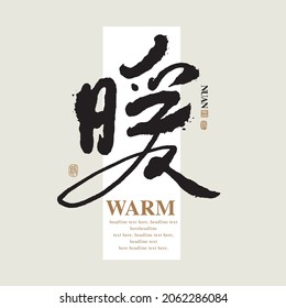 Chinese traditional calligraphy Chinese character "warm", The word on the seal means "warm", Vector graphics