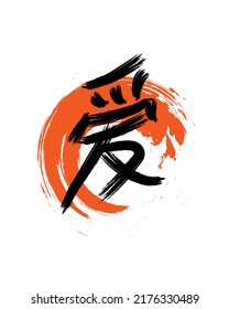 Chinese traditional calligraphy, family in Chinese language text,