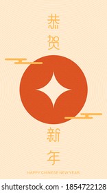 Chinese traditional coins, Chinese New Year poster template or Chinese New Year greeting card.Chinese character means
:Happy new year