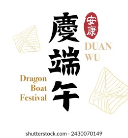 Chinese traditional Dragon Boat Festival calligraphy word design vector. Translation: Chinese Lunar May Zongzi Festival