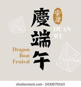 Chinese traditional Dragon Boat Festival calligraphy word design vector. Translation: Chinese Lunar May Zongzi Festival