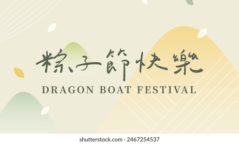 Chinese traditional Dragon Boat Festival. Text:"Happy Rice Dumpling festival "  handwriting title greetings vector material.