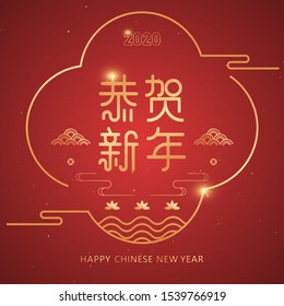 Chinese traditional elements vector illustration, banner and cover,Chinese character meaning: Gong He Xin Nian