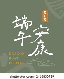 Chinese traditional festivals. Translation:"Safe Healthy Dragon Boat Festival. May 5th" handwriting title greetings vector material.