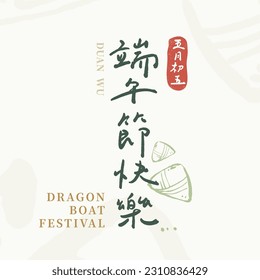 Chinese traditional festivals.Translation:"Happy Dragon Boat Festival"  handwriting title greetings vector material.