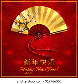 Chinese traditional folding fan with happy new year text on scallop pattern background vector illustration