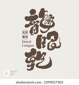 Chinese traditional food, featuring handwritten words "Dried Longan", Chinese font design, and small Chinese words "Natural Deliciousness". Advertising copy title font layout material.