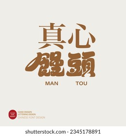 Chinese traditional food "Mantou", food shop signboard design, thick font style, breakfast shop name design.