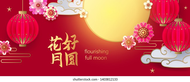 Chinese traditional mid-autumn festival in decorative style. Chinese signs mean flourishing full moon