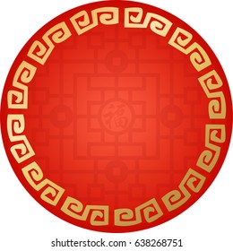 Chinese Traditional Rounded Pattern, The Great Wall Frame, Fortune 