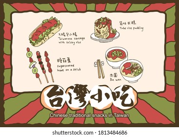 Chinese traditional snacks in Taiwan.Taiwanese sausage with sticky rice ,candied fruits(sugarcoated haws on a stick),tube rice pudding,ba-wan(Taiwanese meatball)