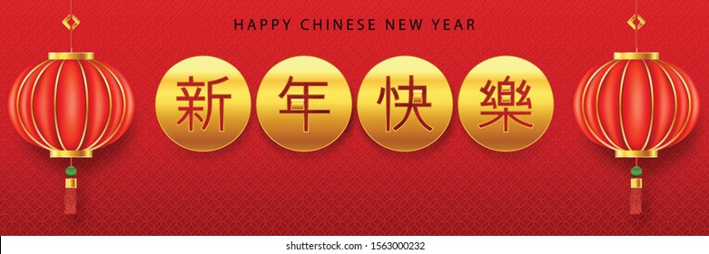 Chinese traditional template of chinese happy new year on red Background as year of rat, healthiness, lucky and infinity concept. (The Chinese letter is mean happy new year).