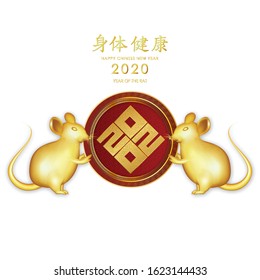 Chinese traditional template of chinese happy new year with rat isolated on white Background as year of rat, lucky and infinity concept. (The Chinese letters mean happy new year)

