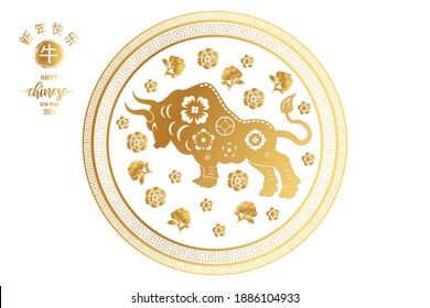 Chinese traditional template of chinese happy new year with gold ox pattern isolated on white Background as year of ox, lucky and infinity concept. (The Chinese letter is mean happy new year)
