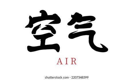 Chinese Translation Air Vector Chinese Brush Stock Vector Royalty Free chinese-translation-air-vector-chinese-brush-stock-vector-royalty-free
