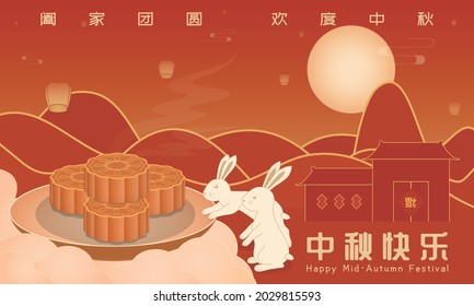 Chinese translation: The family reunion celebrates the Mid-Autumn Festival and Happy Mid-Autumn Festival.Chinese traditional festival Mid-Autumn Festival banner poster.