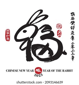 Chinese Translation: good luck. Leftside translation: Everything is going smoothly. Rightside translation: Chinese calendar for the year of rabbit 2023.