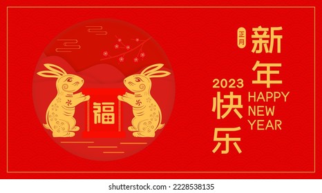 Chinese translation: Happy and happy New Year.2023 Chinese New Year vector poster design