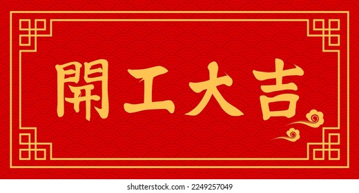 Chinese translation: Open for sale. Vector illustration for the opening of a big sale